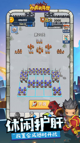 小兵战斗营正式版 2.10 安卓版