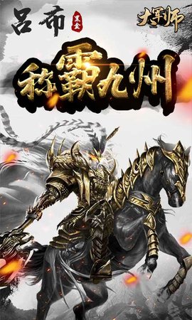 大军师手游海量橙将版 1.0 安卓版