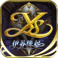 伊苏缘起正式版