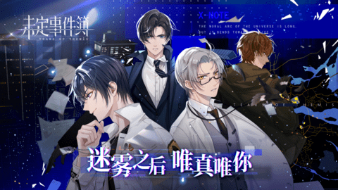 未定事件簿bilibili版本 1.0 安卓版