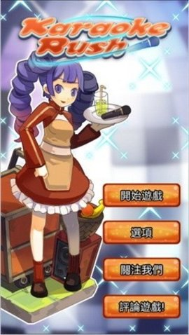 KTV物语 1.2.3 安卓版