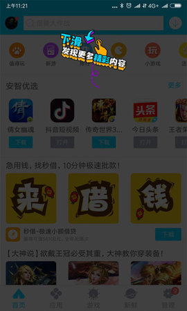 安智市场老版本2.3.4 2.3.4 安卓版