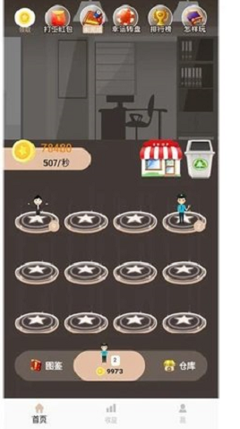 全民加薪 1.0 安卓版