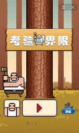 考验界限手游 2.0 安卓版