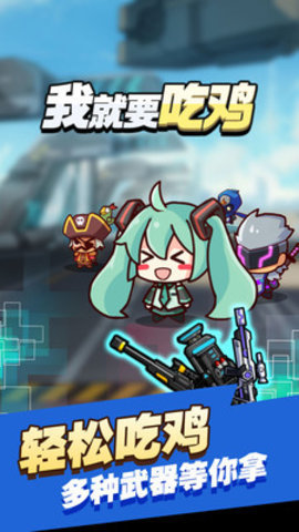 我就要吃鸡2.0最新版 2.0 安卓版