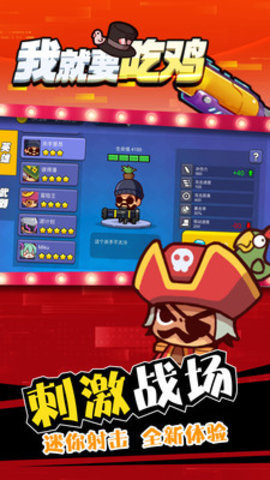 我就要吃鸡2.0最新版 2.0 安卓版