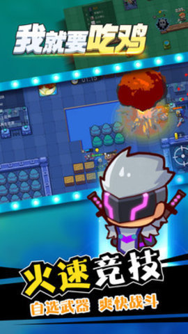 我就要吃鸡2.0最新版 2.0 安卓版