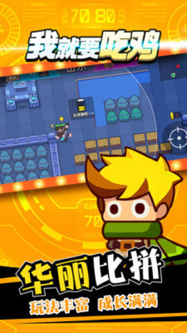我就要吃鸡2.0最新版 2.0 安卓版