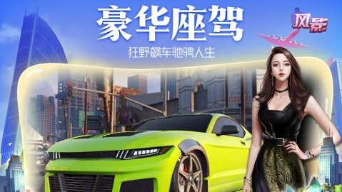 风影手游 5.0 安卓版