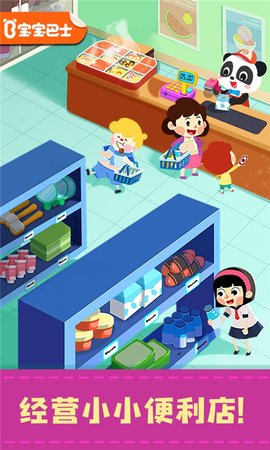 宝宝便利店长 9.46.00.00 安卓版