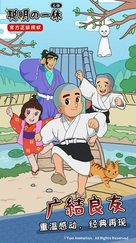 聪明的一休之旅正版 2.1.6 安卓版