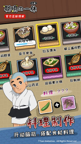 聪明的一休之旅正版 2.1.6 安卓版