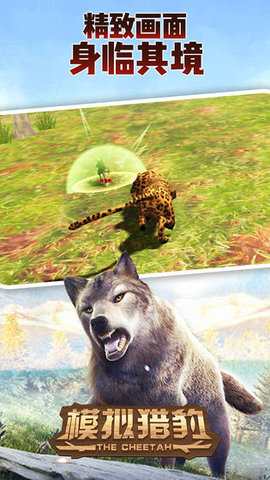模拟猎豹中文版 1.0.0 安卓版