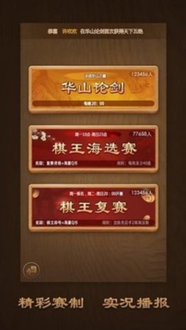 天天象棋老版本 2.8 安卓版