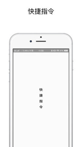 小米快捷指令app 1.0 安卓版
