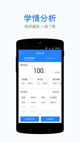 一起小学老师端app 2.2.8.1443 安卓版