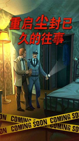 死无对证游戏中文版 2.1.0 安卓版