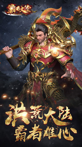 霸者大陆 1.0.0 安卓版