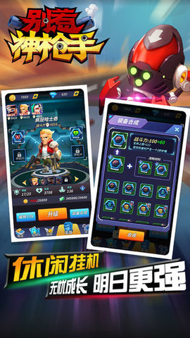 别惹神枪手多酷游戏 1.0.2 安卓版