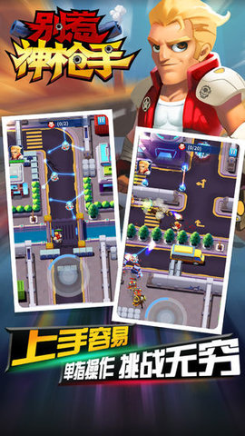 别惹神枪手多酷游戏 1.0.2 安卓版