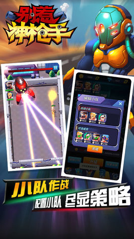 别惹神枪手多酷游戏 1.0.2 安卓版