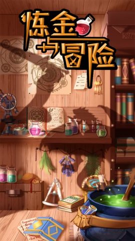 炼金与冒险公测版 1.0 安卓版