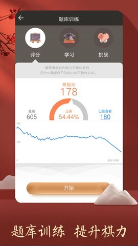 腾讯新版天天象棋游戏 4.0.7.9 安卓版