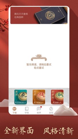 腾讯新版天天象棋游戏 4.0.7.9 安卓版