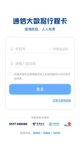 通信行程卡app2.0版 2.0.1 安卓版