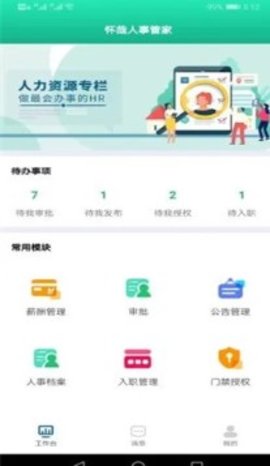 怀哉人事管家 15.00.00 安卓版