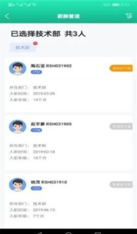 怀哉人事管家 15.00.00 安卓版