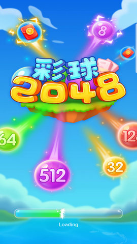 彩球2048红包版app 1.0.3 安卓版