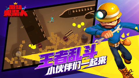 激斗火柴人普通版 18.60.6 安卓版