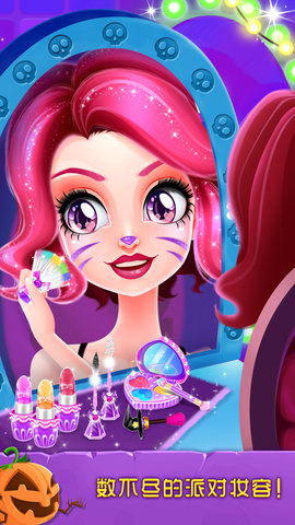 万圣节化妆舞会小游戏 1.0.15 安卓版