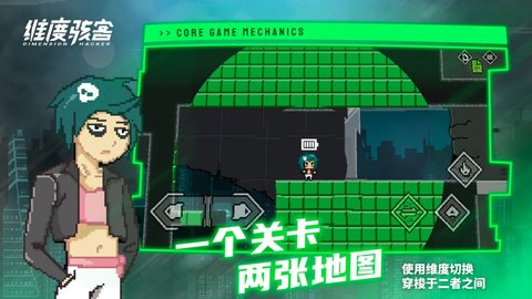 维度骇客完整版 11.4 安卓版