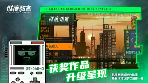 维度骇客完整版 11.4 安卓版