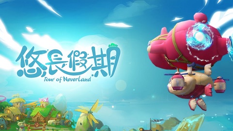 悠长假期国语版 1.0.21 安卓版