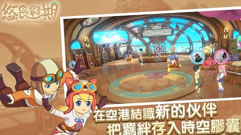 悠长假期国语版 1.0.21 安卓版