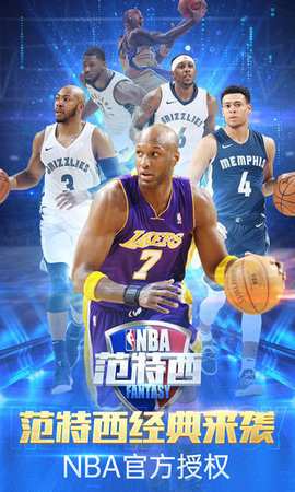 NBA范特西H5手机版 12.4 安卓版