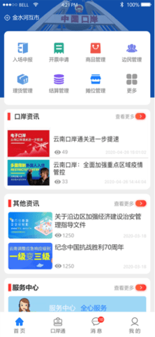 边互通 1.3.7 安卓版