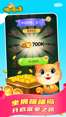 嗨喵喵极速版 2.3.9 安卓版