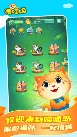 嗨喵喵极速版 2.3.9 安卓版