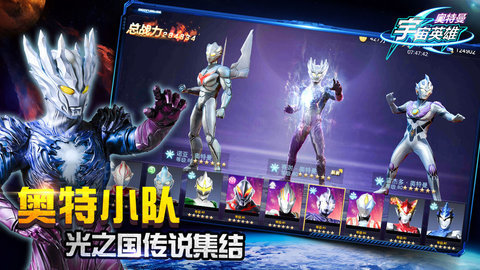 奥特曼宇宙英雄正版 1.1.8 安卓版