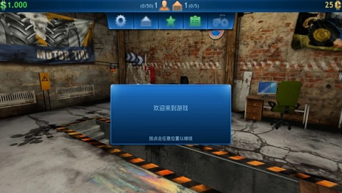 维修工模拟器 1.2 安卓版