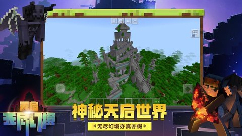 我的世界地狱快照版 1.13 安卓版