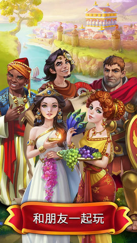 罗马消消乐中文版 1.1.102 安卓版