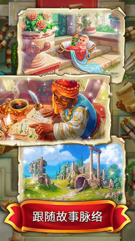 罗马消消乐中文版 1.1.102 安卓版