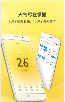 魅族天气app 4.5.0 安卓版
