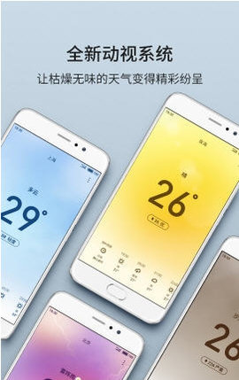 魅族天气app 4.5.0 安卓版