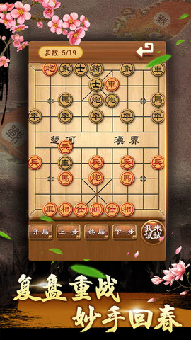 中国象棋残局大师app 2.12 安卓版